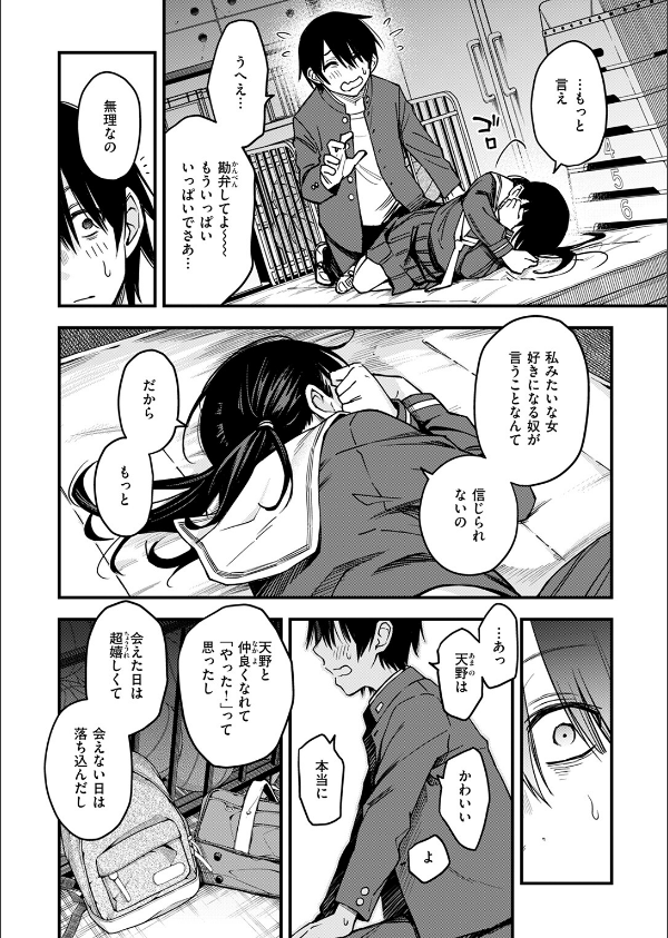 陰キャ同士のセックスが一番エロいよね(単話)_8枚目の画像